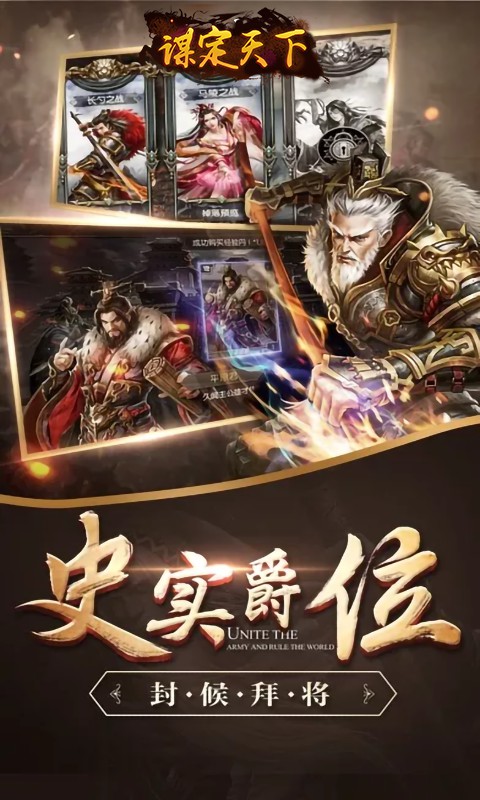 謀定天下（策略版）手游 狂玩版