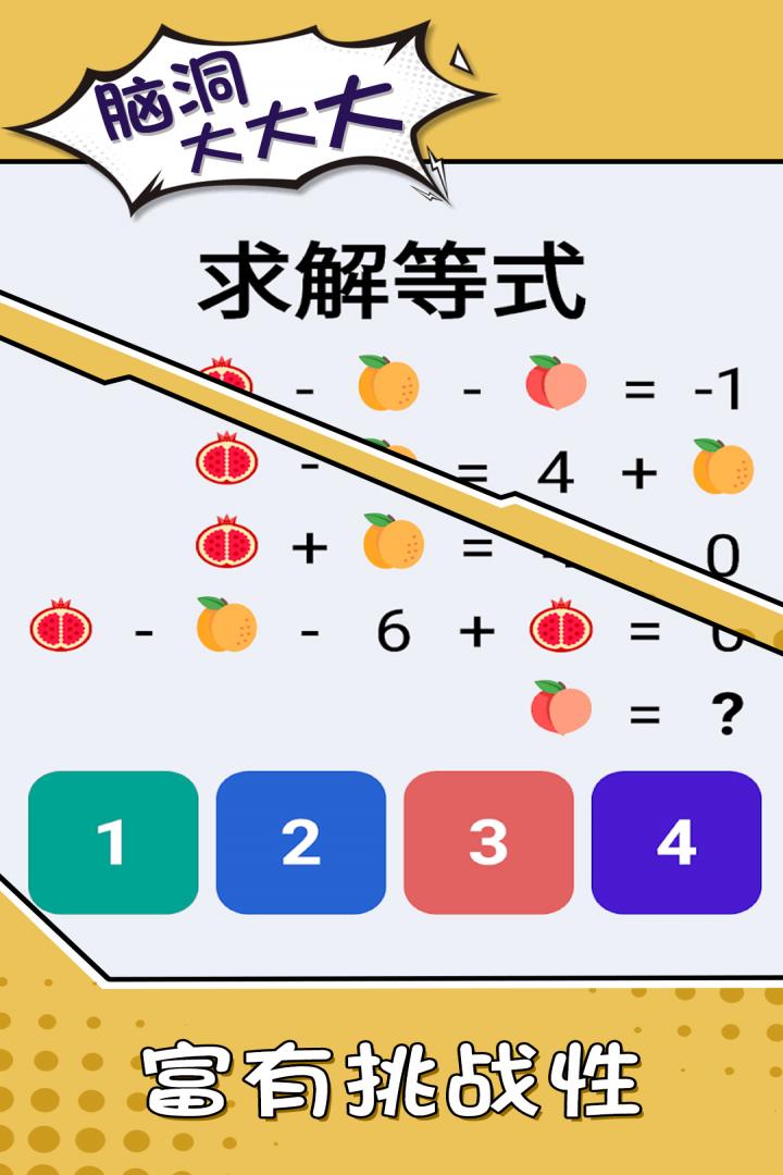 腦洞大大大暢玩版 九游版