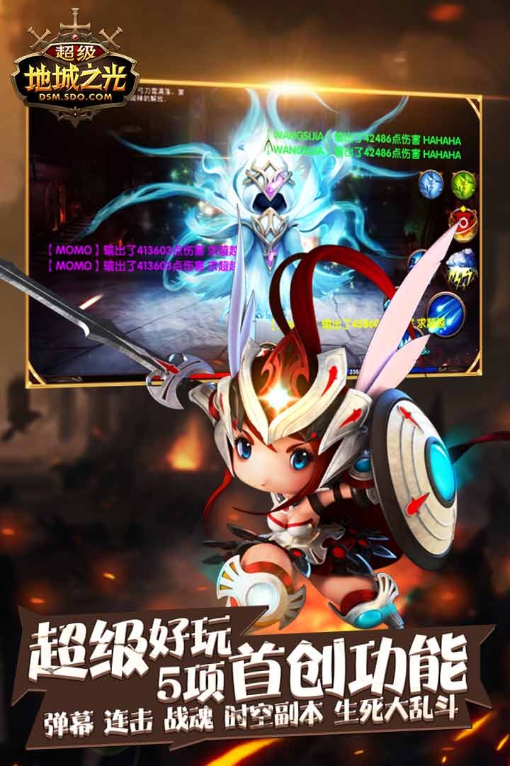 超級地城之光 最新版
