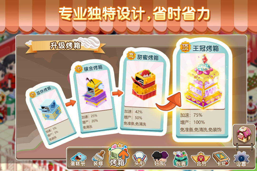 夢(mèng)幻蛋糕店 九游版