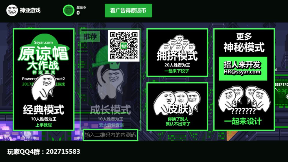 原谅帽大作战 最新版