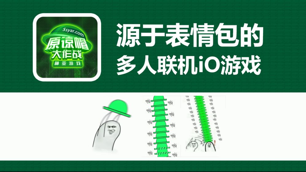 原谅帽大作战 最新版