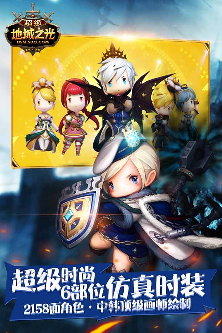 超級地城之光 最新版