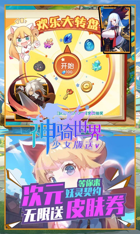 神騎世界BT果盤版