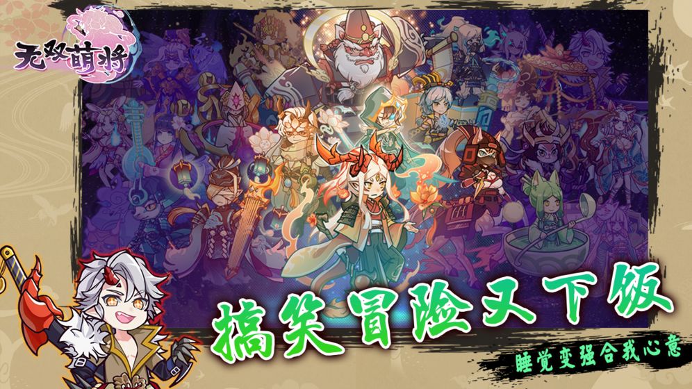 無(wú)雙萌將 官方版