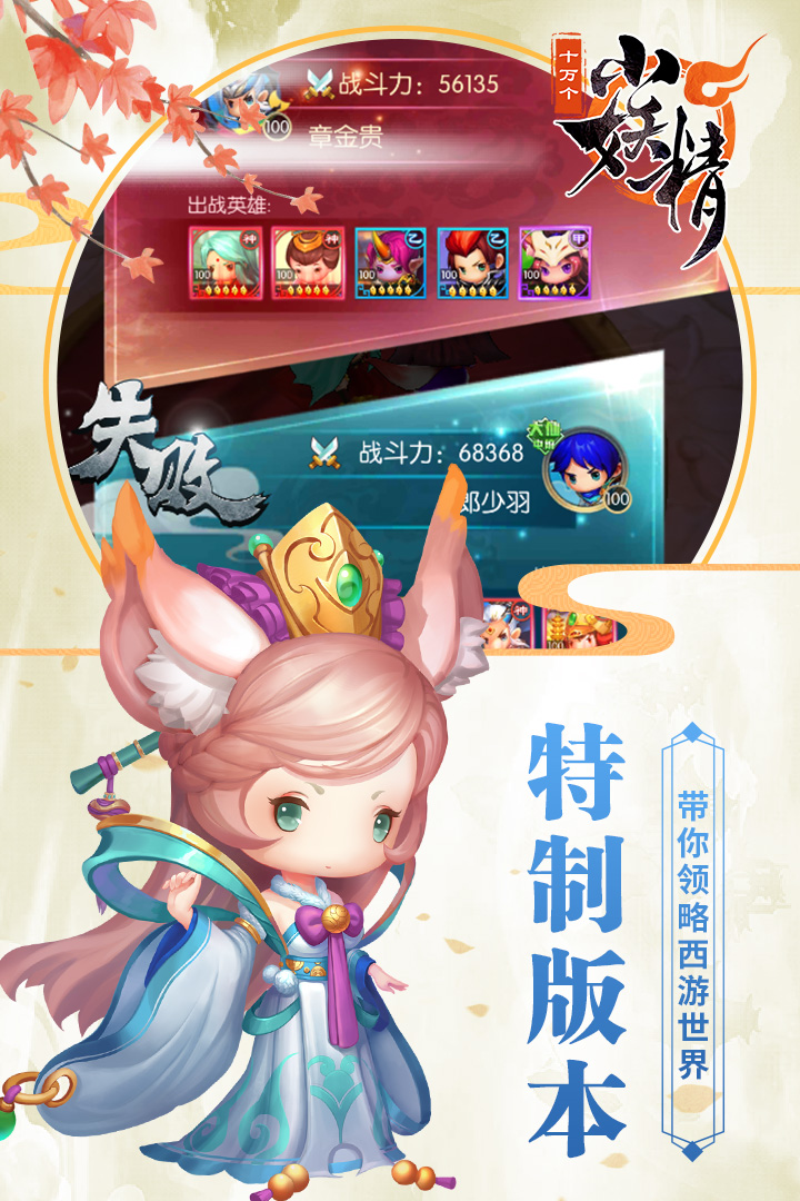 十萬個小妖精 九游版