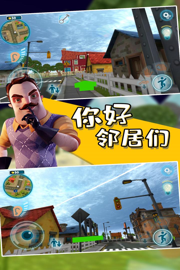 你好鄰居們 九游版