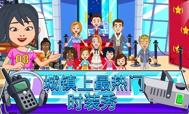 我的城市時裝秀