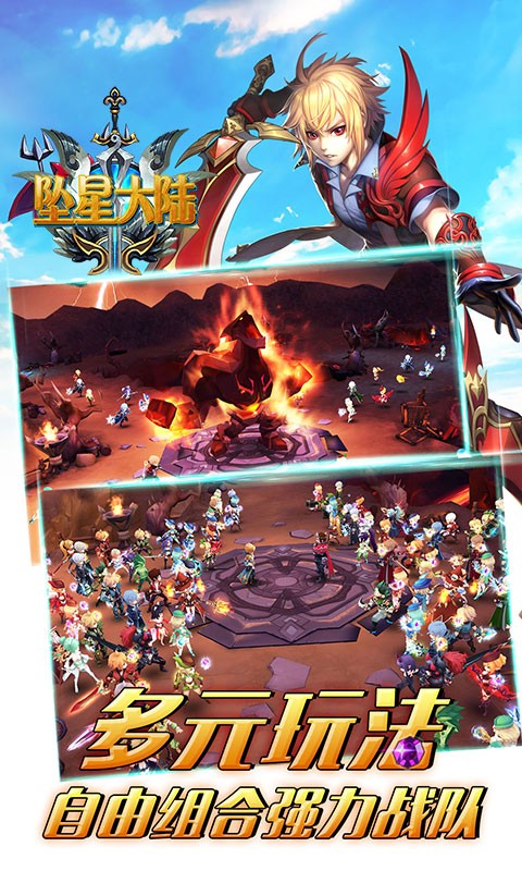 墜星大陸果盤版