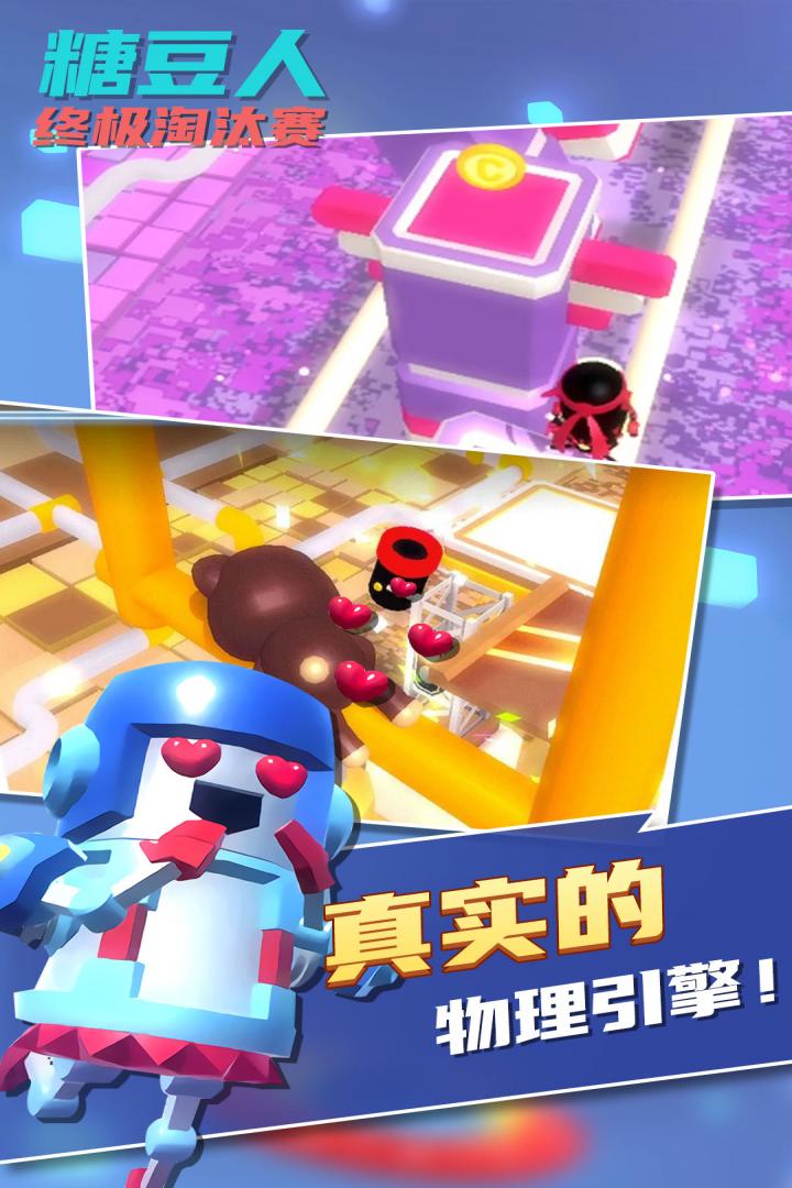 糖豆人終極淘汰賽 九游版