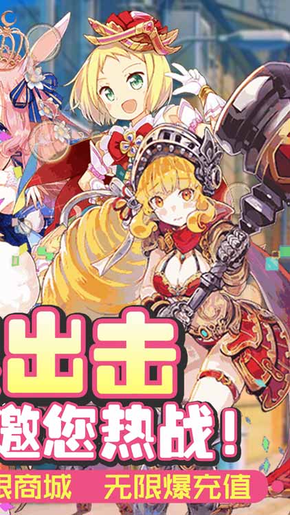 進擊的少女（無限送圣將）BT版 狂玩版