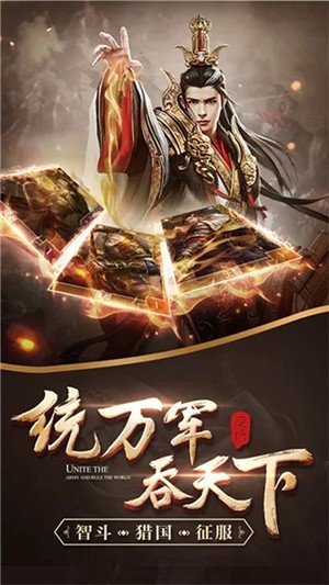 謀定天下 高爆版