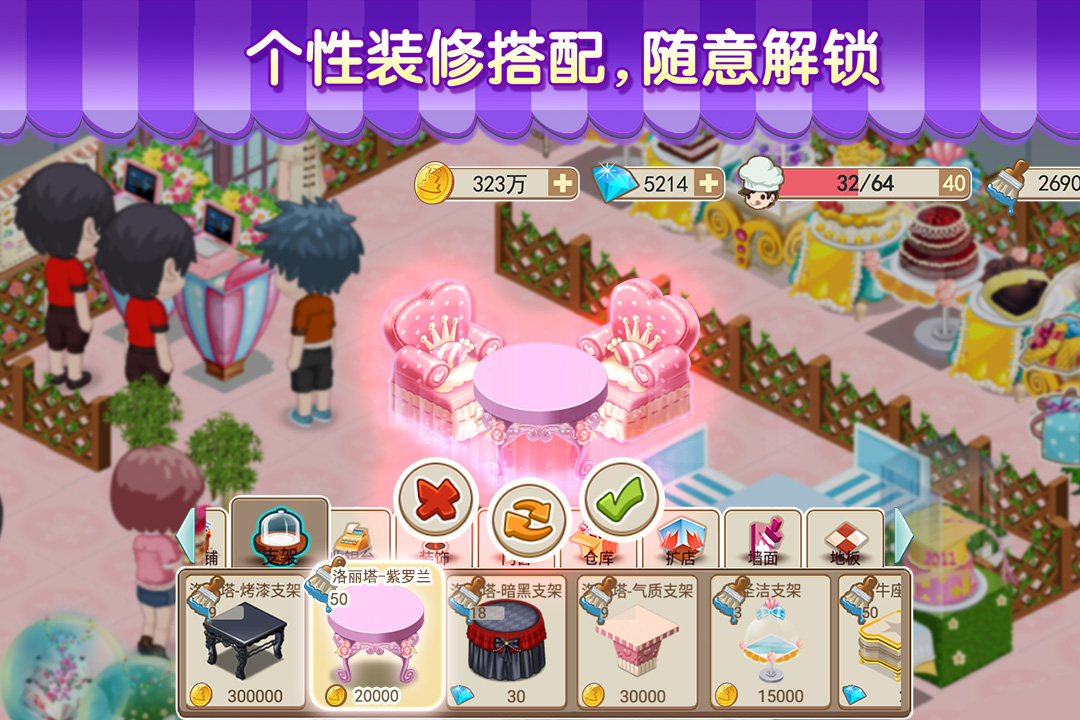 夢(mèng)幻蛋糕店 九游版