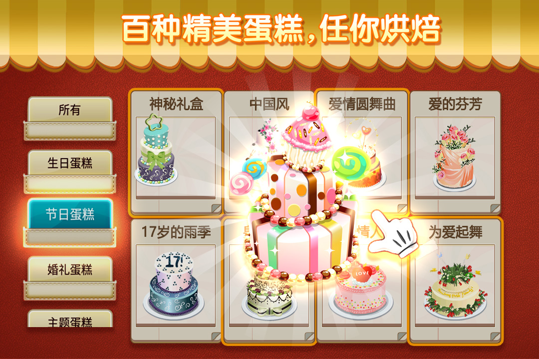 夢(mèng)幻蛋糕店 九游版
