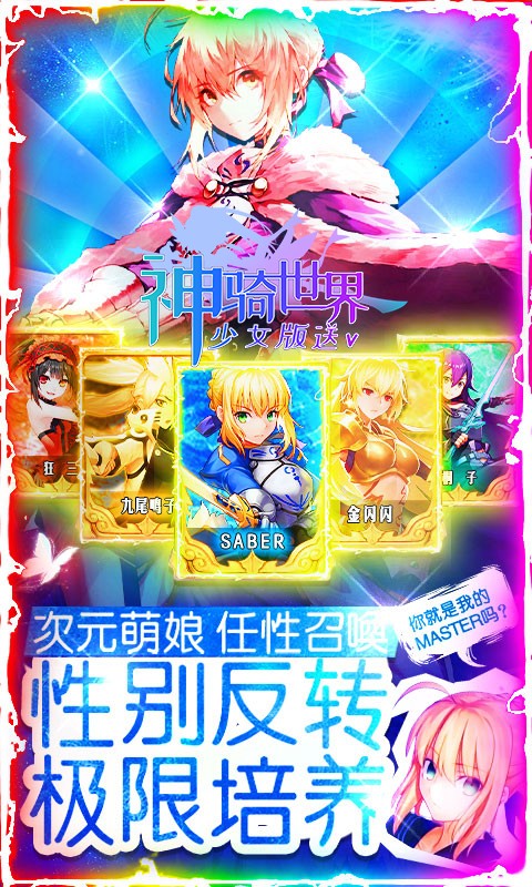 神騎世界BT果盤版