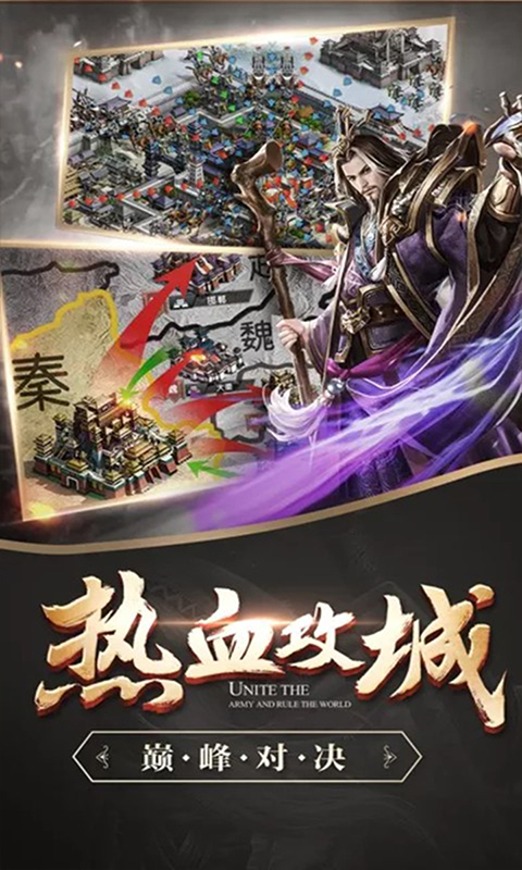 謀定天下（策略版）手游 狂玩版