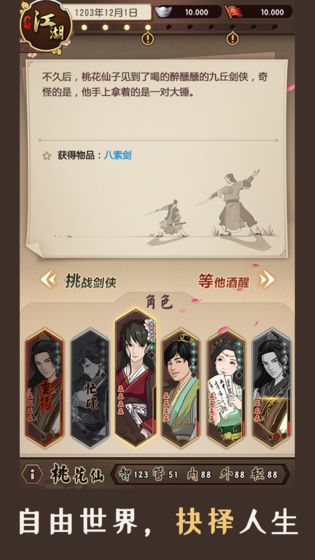 模擬江湖 免登錄版