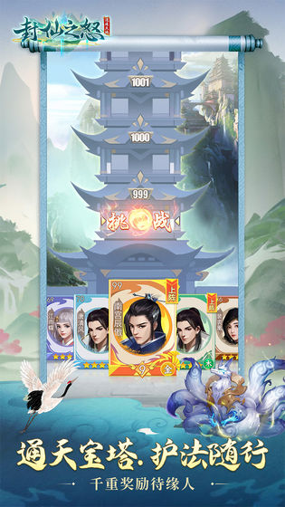 封仙之怒 无限元宝版