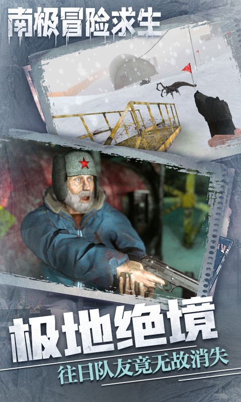 南極冒險(xiǎn)逃生