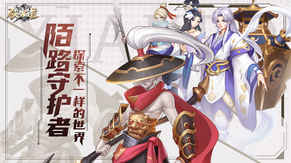 俠客道 最新版
