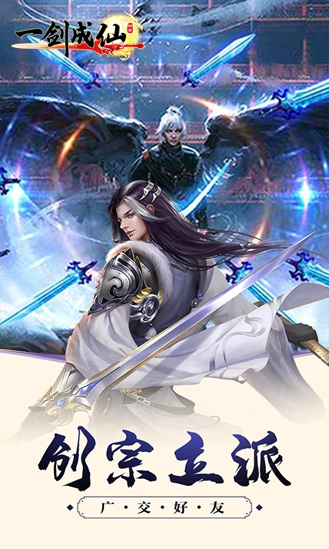一劍成仙高返定制版