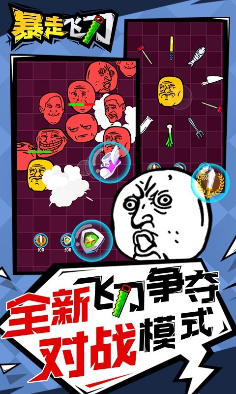 暴走飛刀