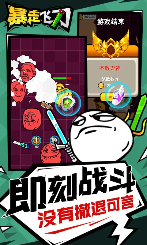 暴走飛刀