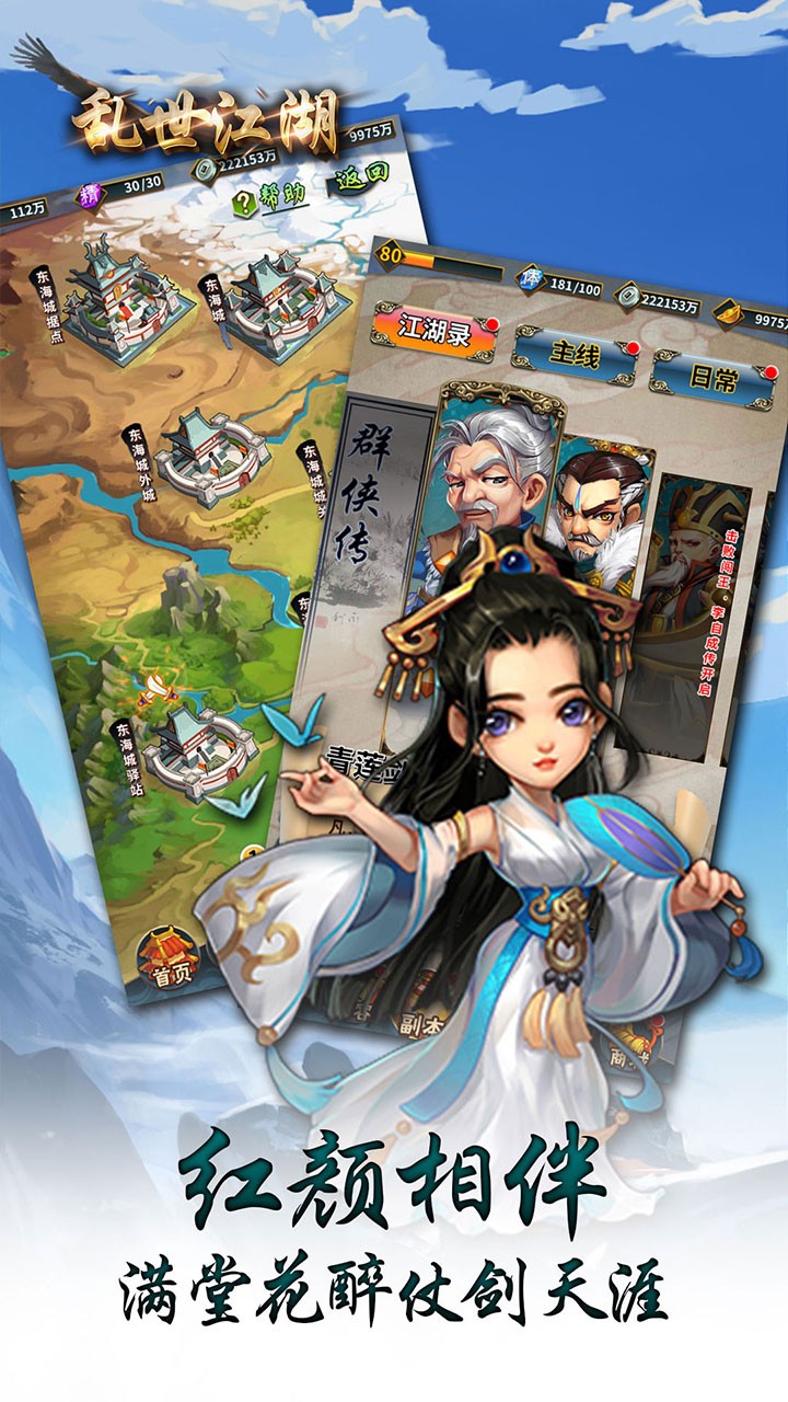亂世江湖 果盤版