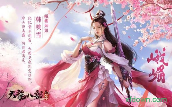 新天龍八部懷舊服