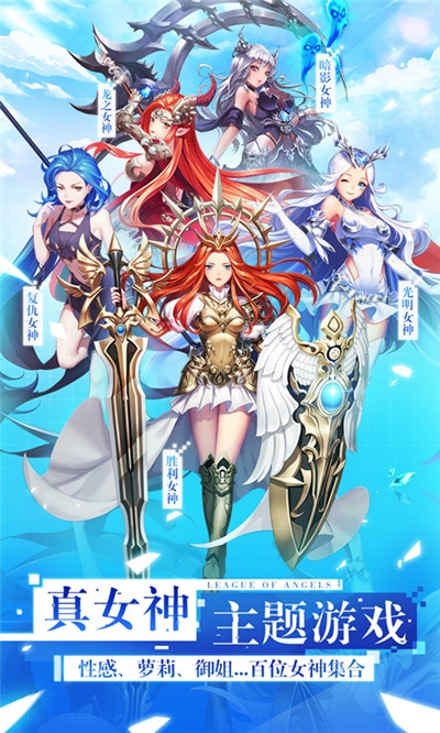 女神联盟2 公益服