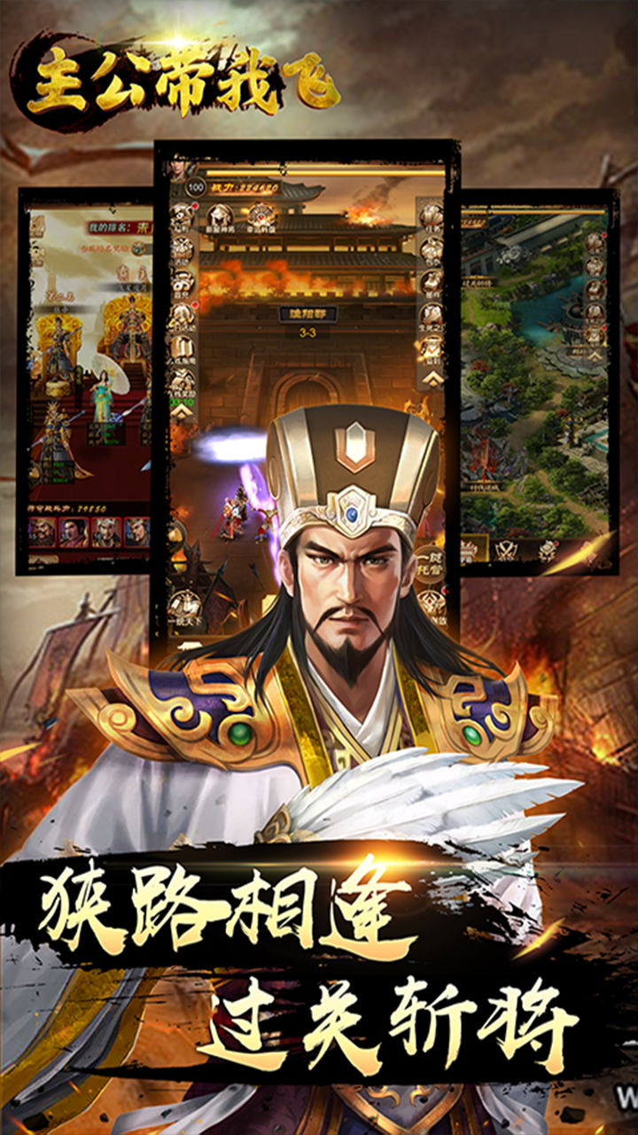 主公帶我飛 果盤版