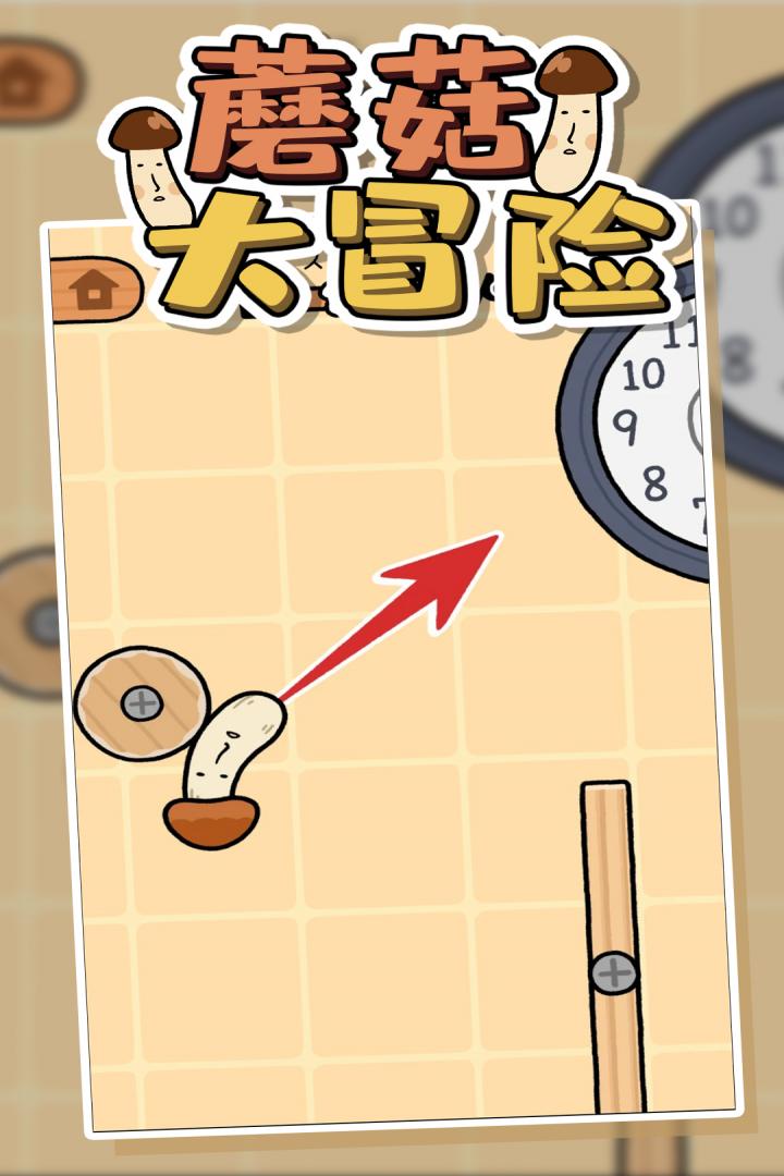 蘑菇大冒險(xiǎn)