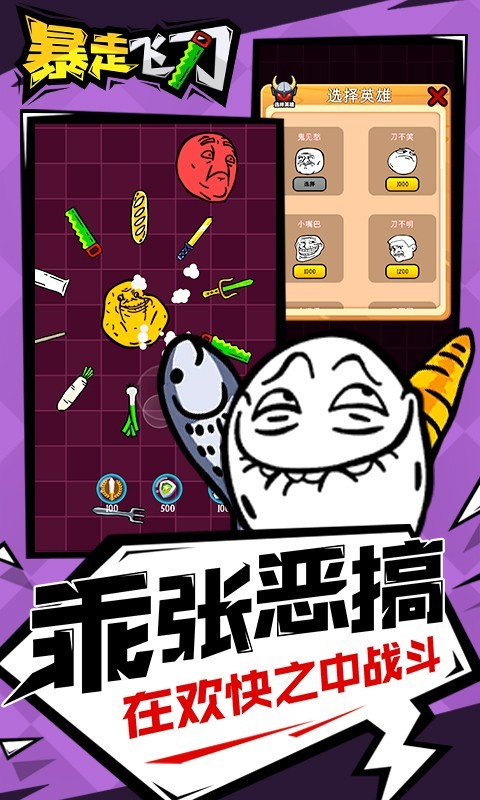 暴走飛刀