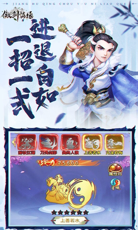 傲剑情缘H5