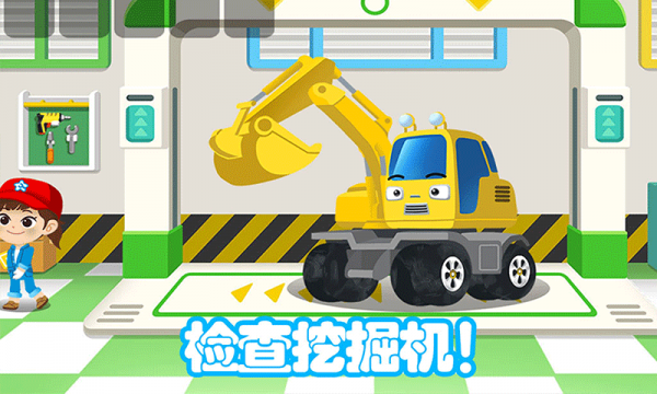 兒童挖掘機大賽