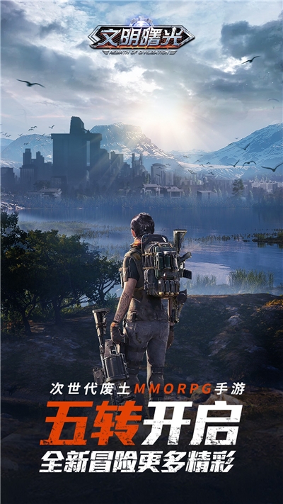 文明曙光末日危機(jī)
