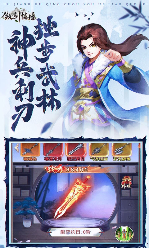 傲剑情缘H5