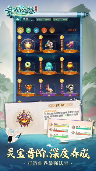 封仙之怒 无限元宝版