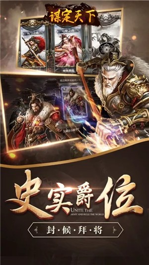 謀定天下gm版