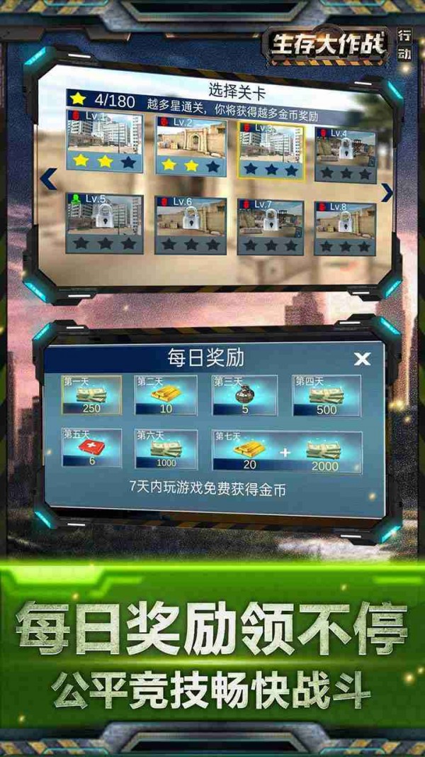 生存大作戰行動
