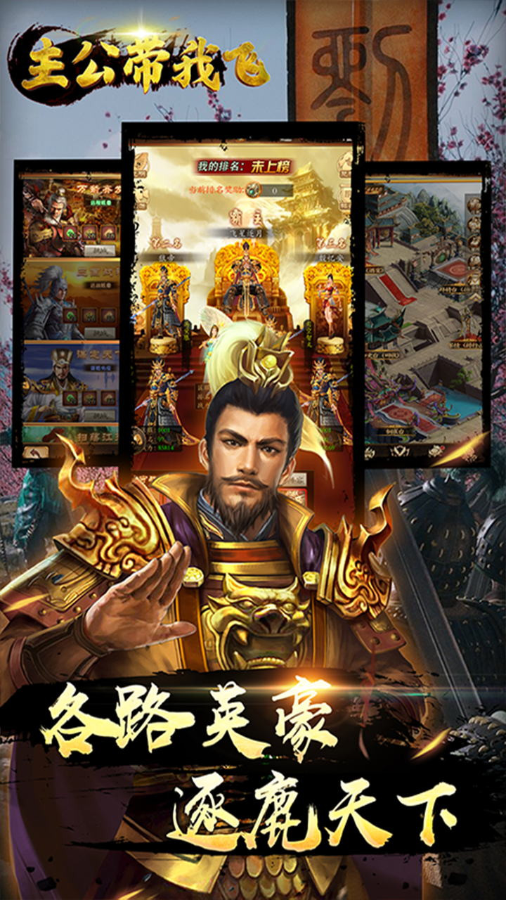 主公帶我飛 果盤版