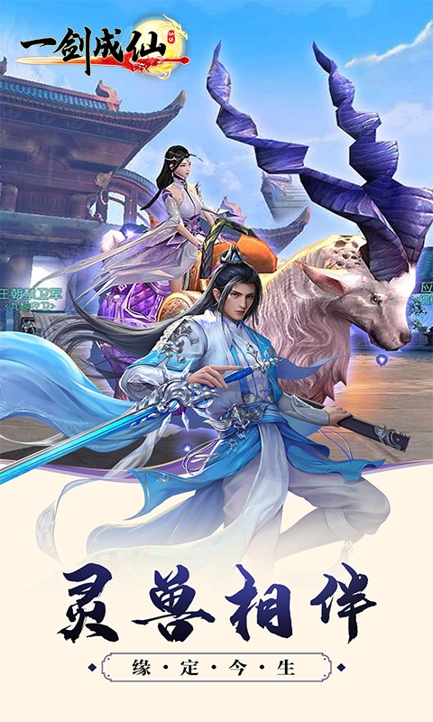 一劍成仙高返定制版