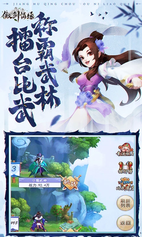 傲剑情缘H5