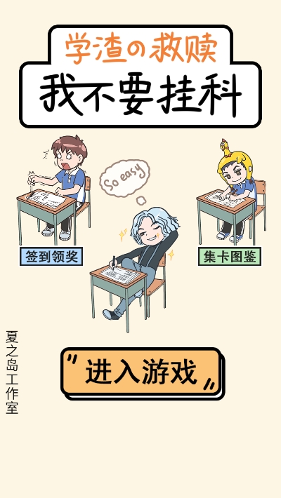 奔跑吧學(xué)渣