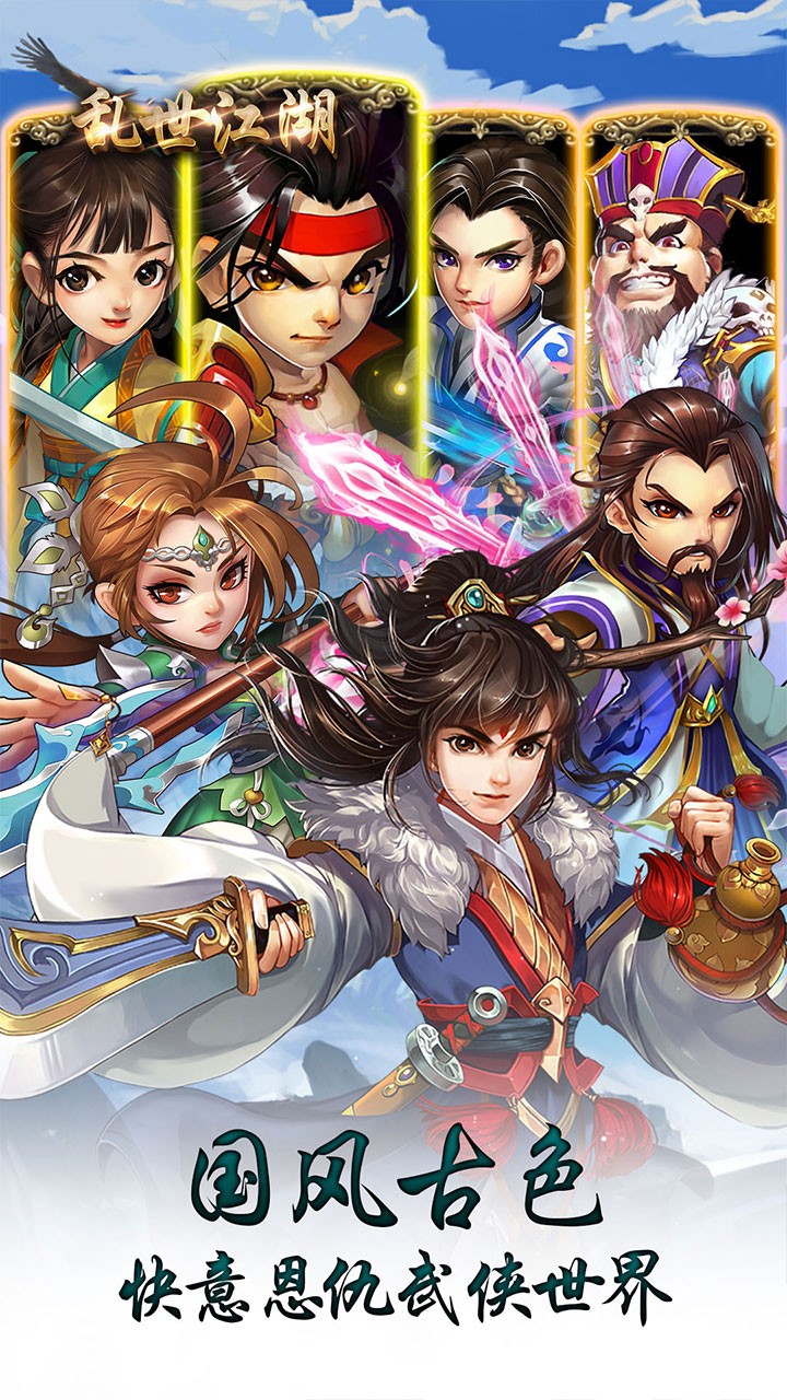 亂世江湖 果盤版