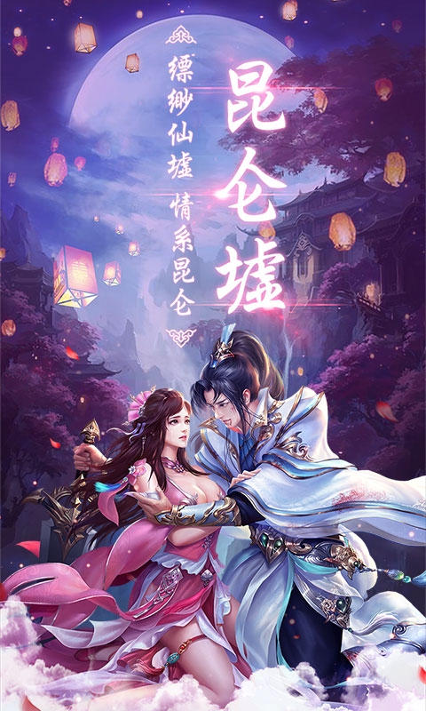 昆侖墟之獨(dú)戰(zhàn)乾坤