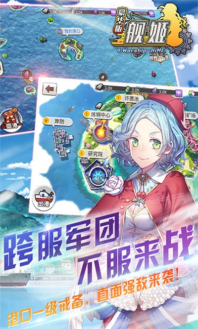 艦姬GM版