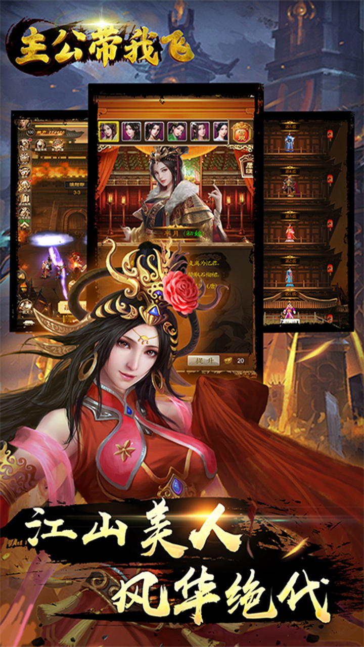 主公帶我飛 果盤版