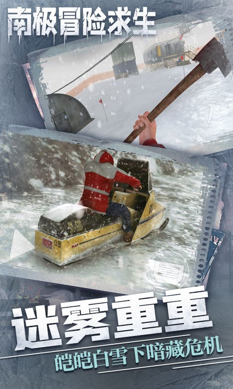 南極冒險(xiǎn)逃生