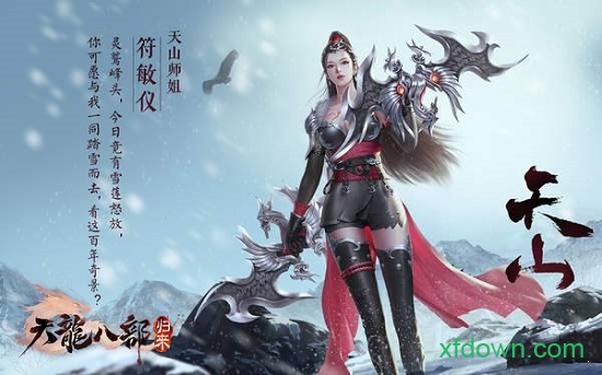 新天龍八部懷舊服
